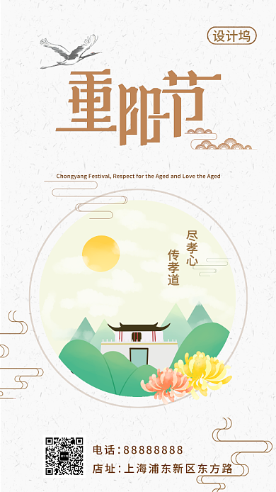 清新简约中国风重阳节手机海报模板背景