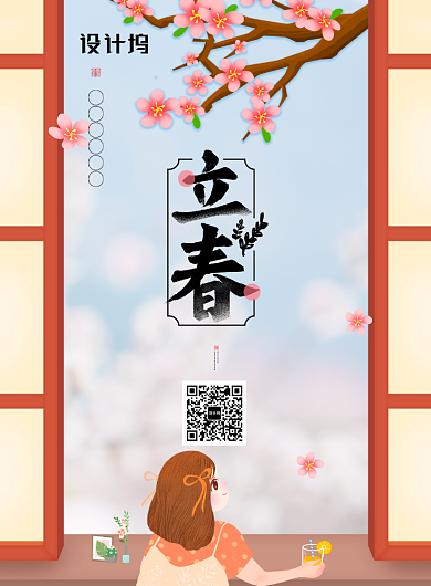插画风简约二十四节气立春海报背景