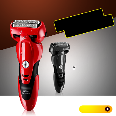 时尚科技剃须刀淘宝直通车图片背景