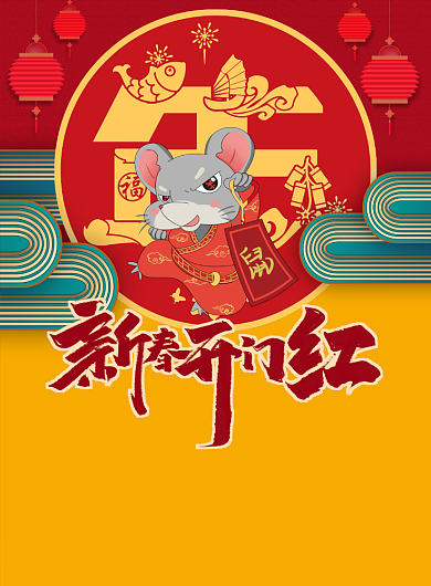 新春开门红购物促销海报背景