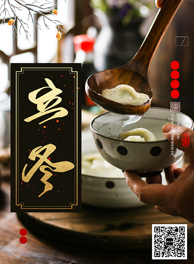 创意传统立冬节气海报背景