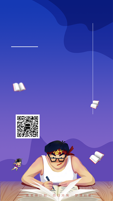 高考励志加油鼓舞学生宣传海报背景