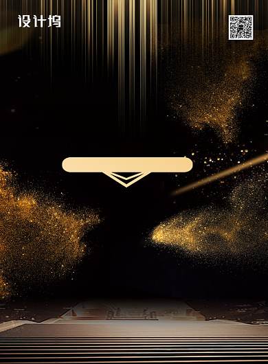 大气黑金风双十一狂欢节战报宣传海报背景