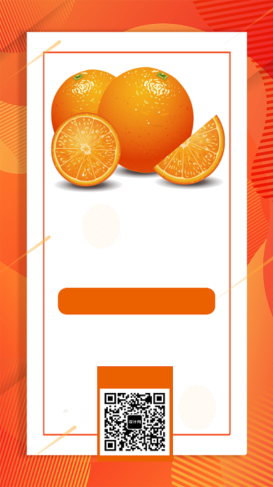 新鲜自产果园橙子手机海报背景