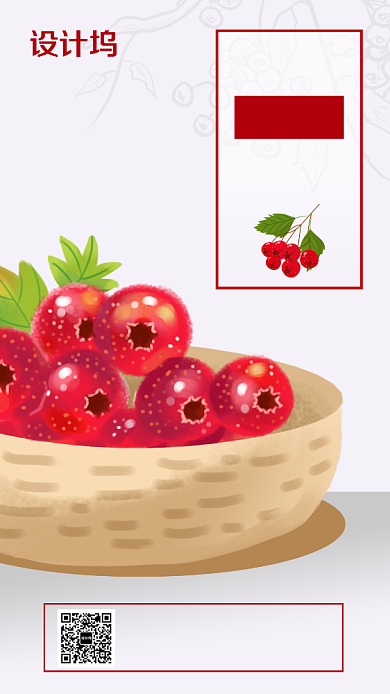 卡通插画风美味大山楂手机海报背景