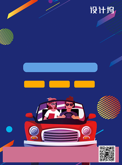 创意卡通驾照考试招生宣传单背景