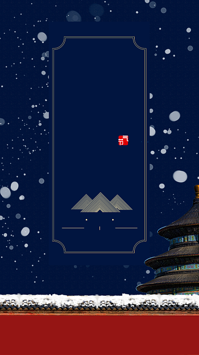 蓝色中国风节气大寒手机海报背景