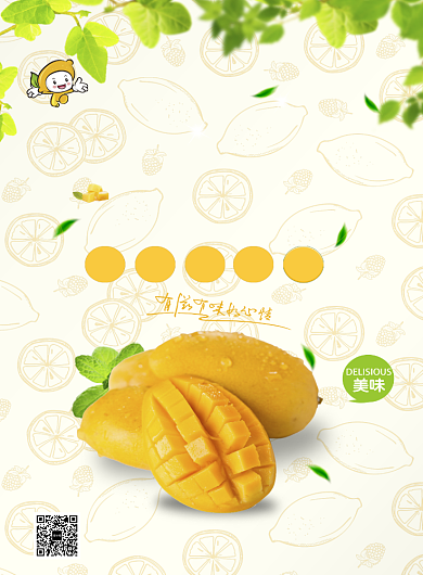 清新简约黄金澳芒水果促销印刷海报模板背景