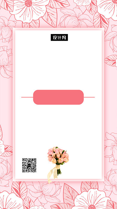 粉色浪漫清新婚礼邀请函手机海报模板背景