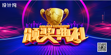 简约年终答谢盛会颁奖晚会背景展板背景