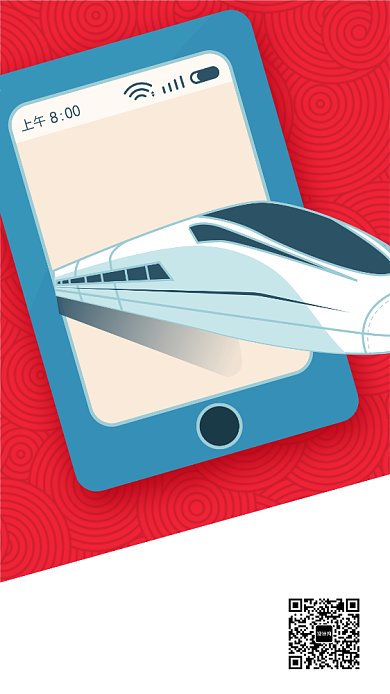 简约创意春运抢票手机海报背景