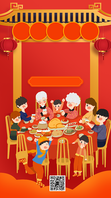团圆饭盛宴年夜饭促销手机海报背景