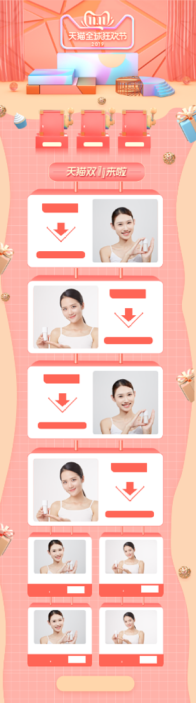 粉色清新风护肤美容双十一预售电商首页背景