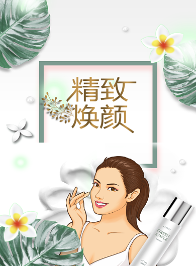 小清新精致美颜印刷海报背景