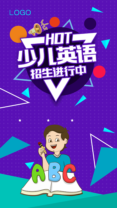 时尚少儿英语辅导宣传手机海报背景