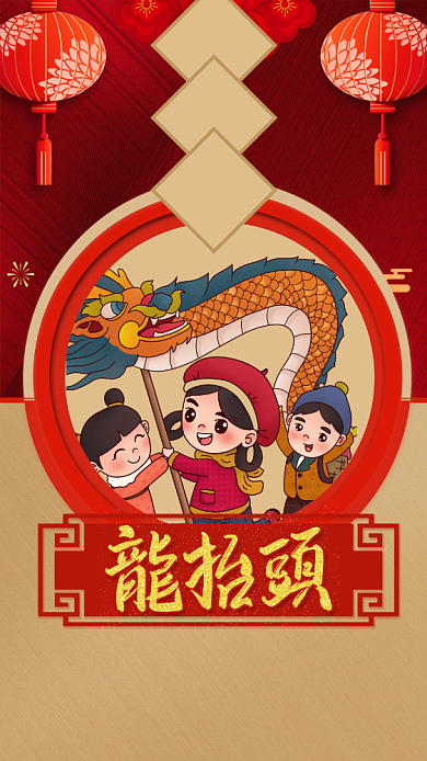 二月二龙抬头二十四节气之一海报背景