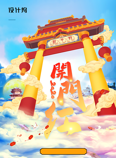 卡通时尚大气开门红海报背景