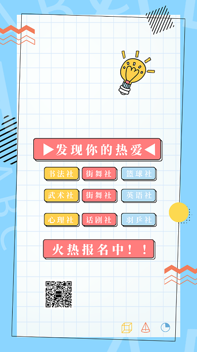 蓝色清新学校社团招新手机海报模板背景