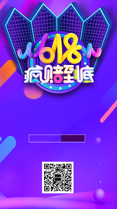 紫色酷炫疯狂618促销手机海报背景