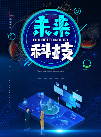 蓝色炫彩科技感互联网印刷海报背景