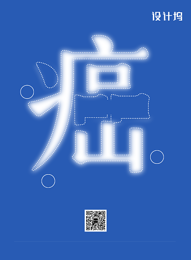 创意世界抗癌日宣传海报背景