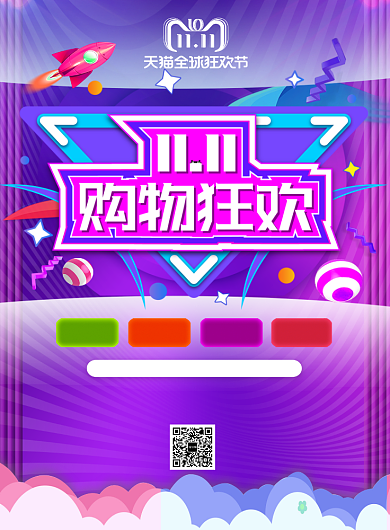 时尚潮流双十一购物狂欢印刷海报模板背景