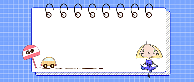 手账公众号首图背景