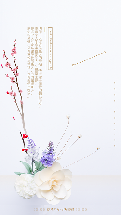 早安创意简约海报设计背景