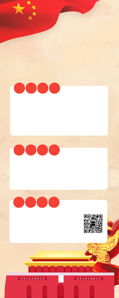 红色简约欢度国庆学校活动长图手机海报背景
