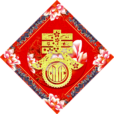 2018狗年春节对联设计背景