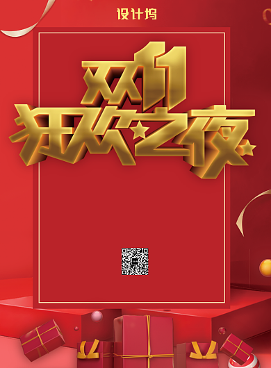 红色立体双十一狂欢节广告印刷海报模板背景
