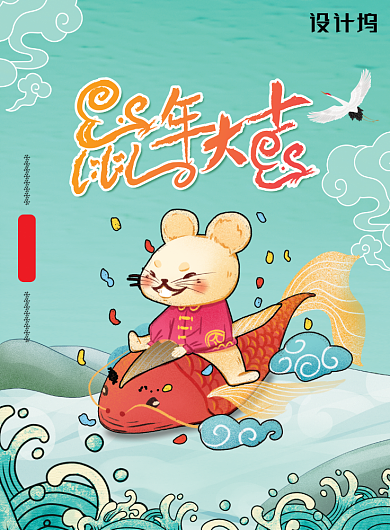 绿色创意卡通鼠年大吉海报背景