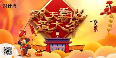 金色大气欢天喜地过大年展板背景