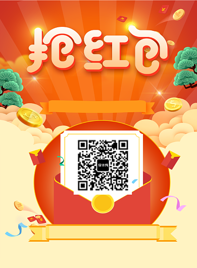 年终促销红包派送印刷海报背景