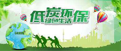 低碳环保绿色生活公众号首图背景