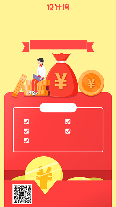 红色理财保险手机海报背景