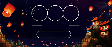 扁平寒衣节公众号首图背景