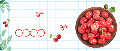 新鲜水果樱桃微信公众号素材图片背景