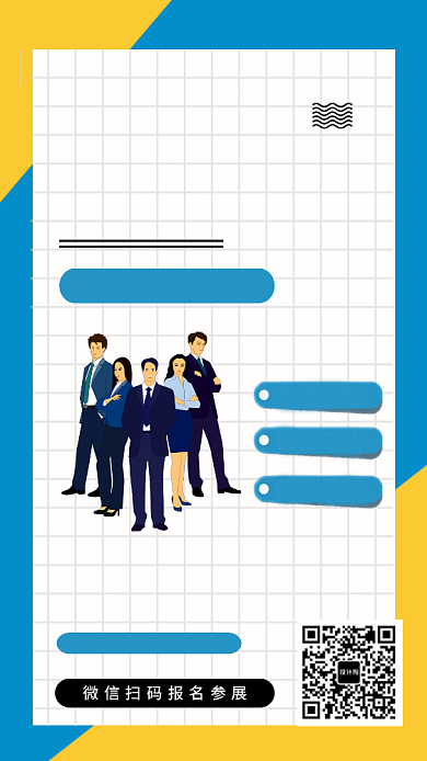 扁平化商务科技博览会手机海报背景