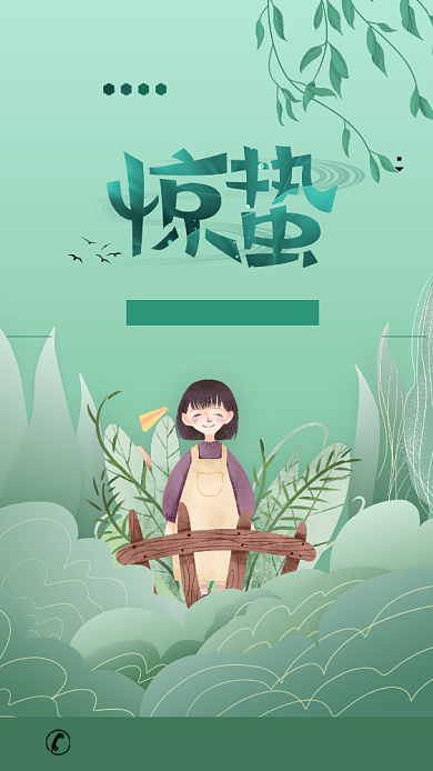 传统节气惊蛰绿色清新创意手机海报背景
