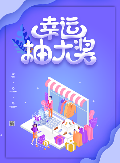 幸运大抽奖优惠活动海报背景