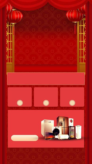 红色喜庆喜迎元旦家电促销手机海报背景