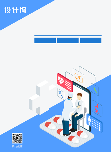 蓝色手绘卡通2.5D医疗健康体检医生检查海报背景