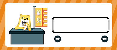 光棍节单身可撩公众号首图背景