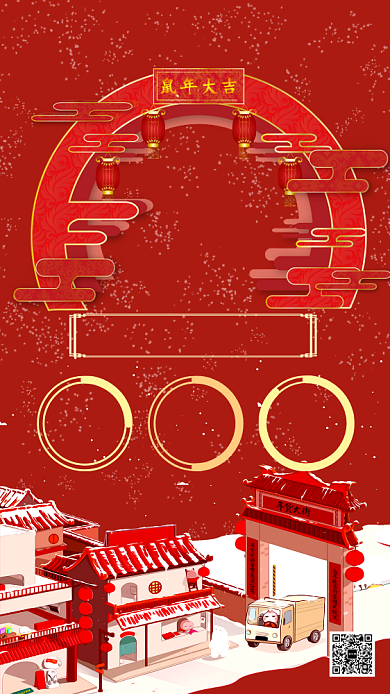 红色中国风年货节年末大促优惠海报背景