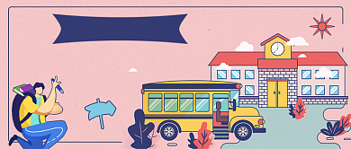 我们开学啦新媒体首图背景