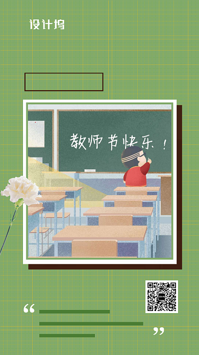 教师节贺卡绿色教室插画宣传海报背景