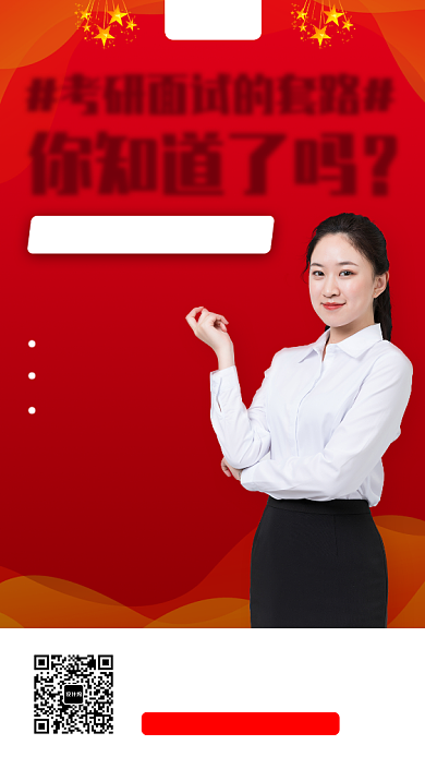 考研冲刺手机海报背景