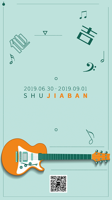 暑假班海报背景