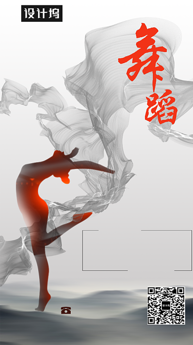 创意舞蹈培训海报背景